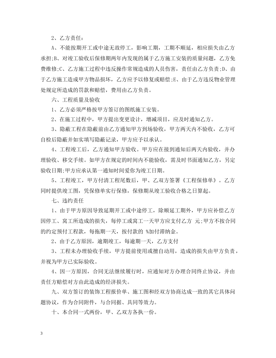 个人室内装饰施工合同范本_第3页