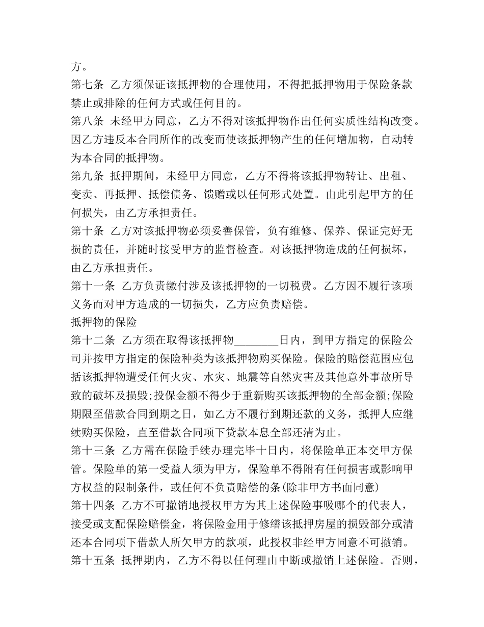 个人实物借款抵押合同范本 (2)_第2页