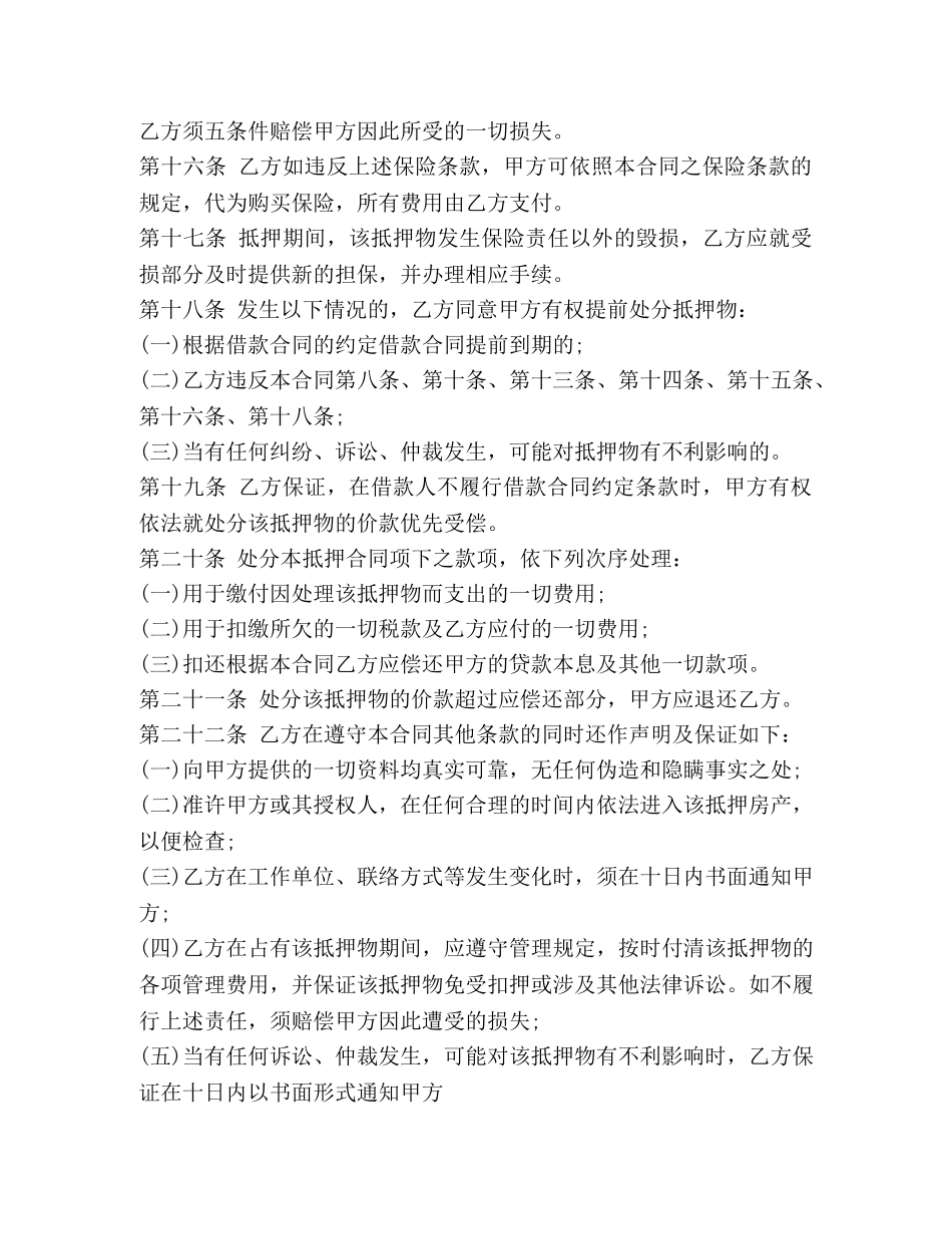 个人实物借款抵押合同范本 (2)_第3页