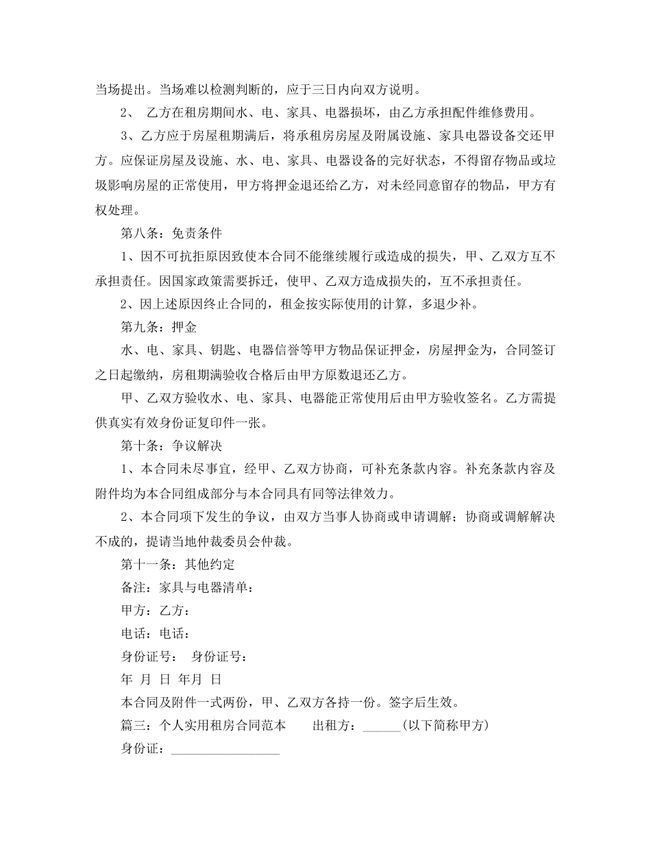 个人实用租房合同范本_第2页