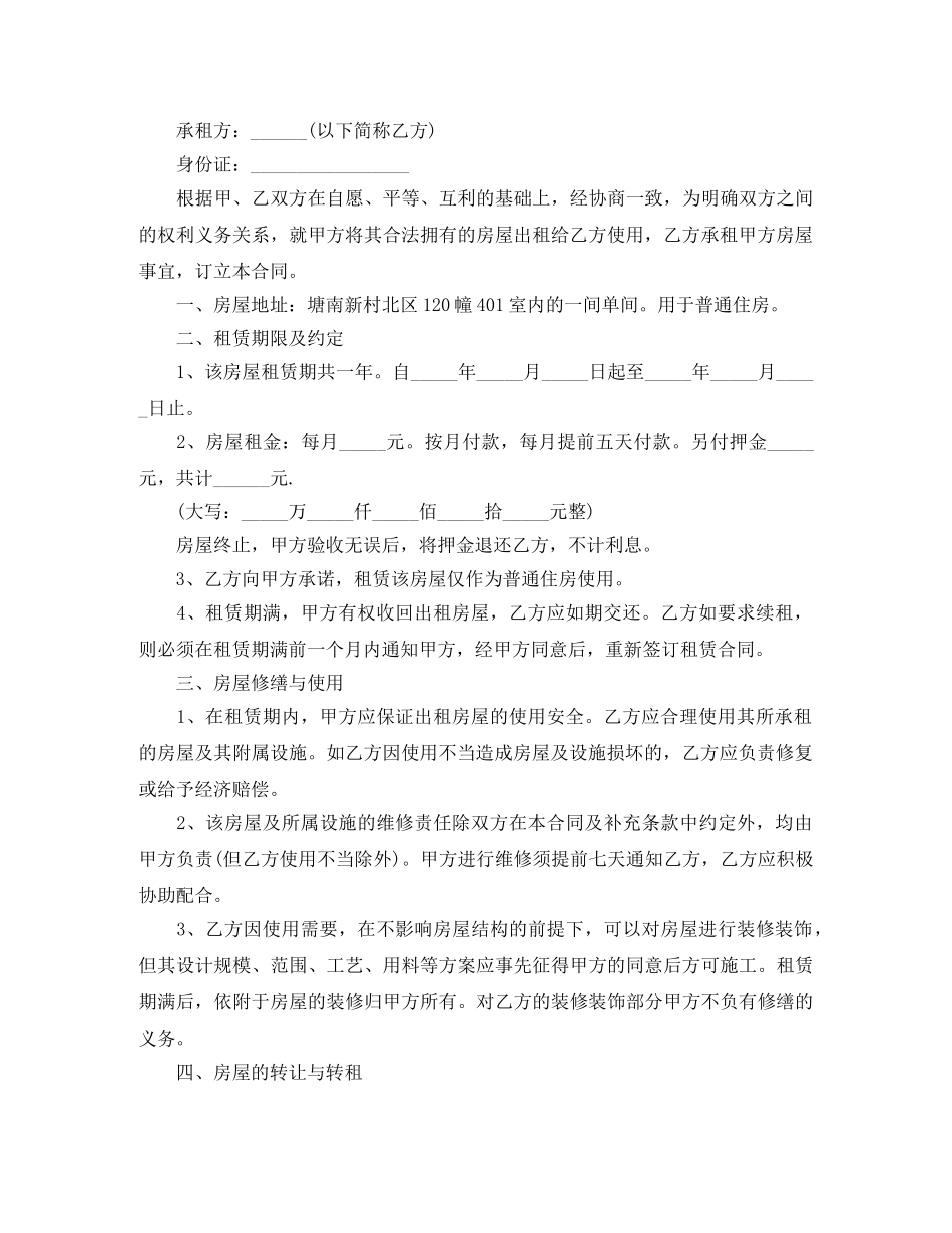 个人实用租房合同范本_第3页