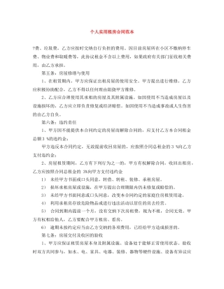 个人实用租房合同范本