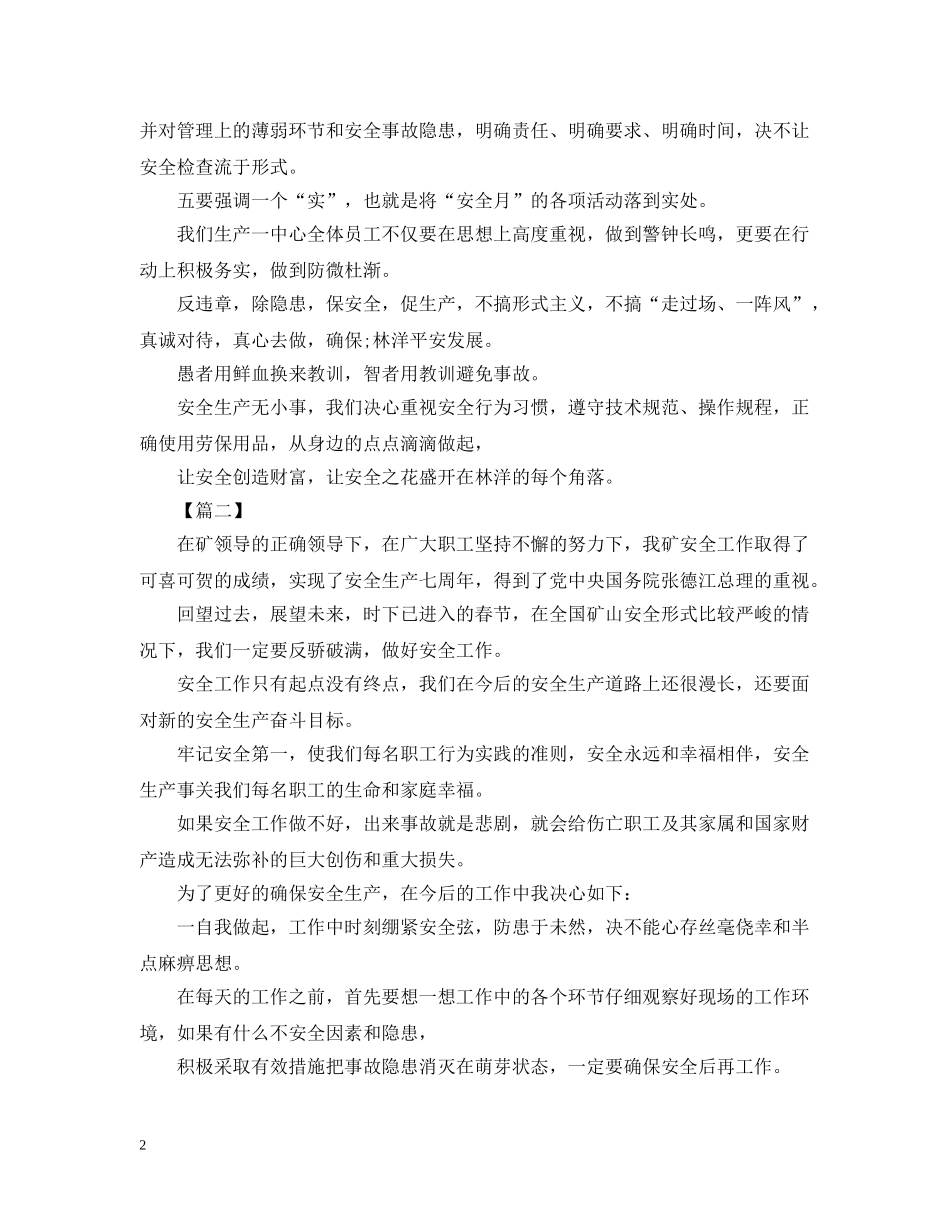 个人安全决心书怎么写_第2页