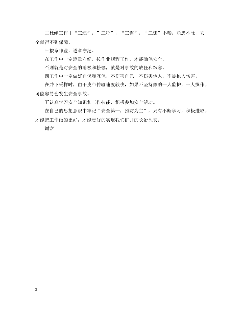 个人安全决心书怎么写_第3页