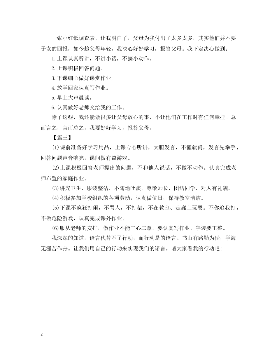 个人学习决心书范文【三篇】_第2页