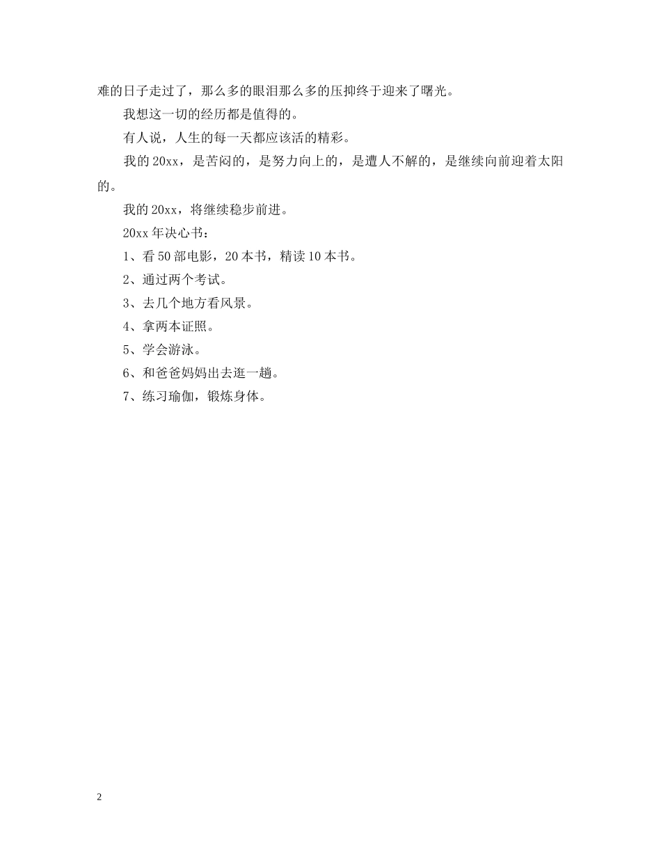 个人学习决心书怎么写_第2页