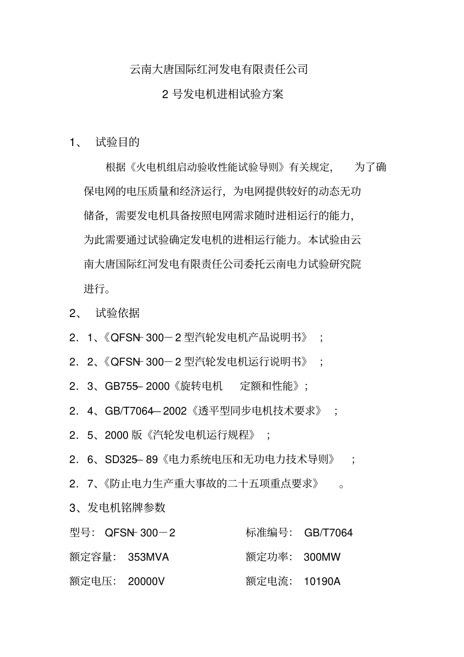 #2发电机进相试验方案_第3页