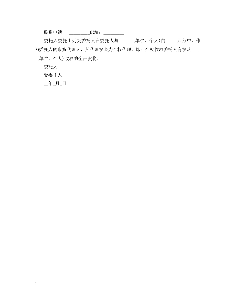 个人委托授权书格式范文_第2页