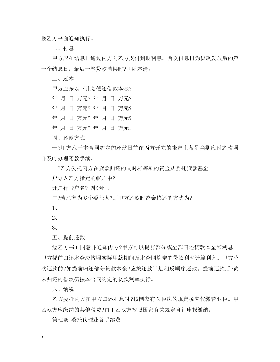 个人委托贷款合同范本_第3页