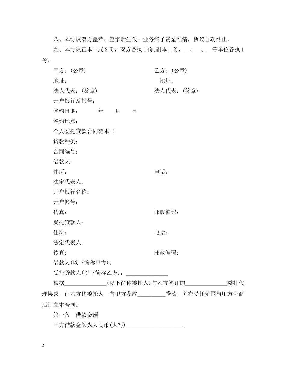 个人委托贷款合同范本3篇_第2页