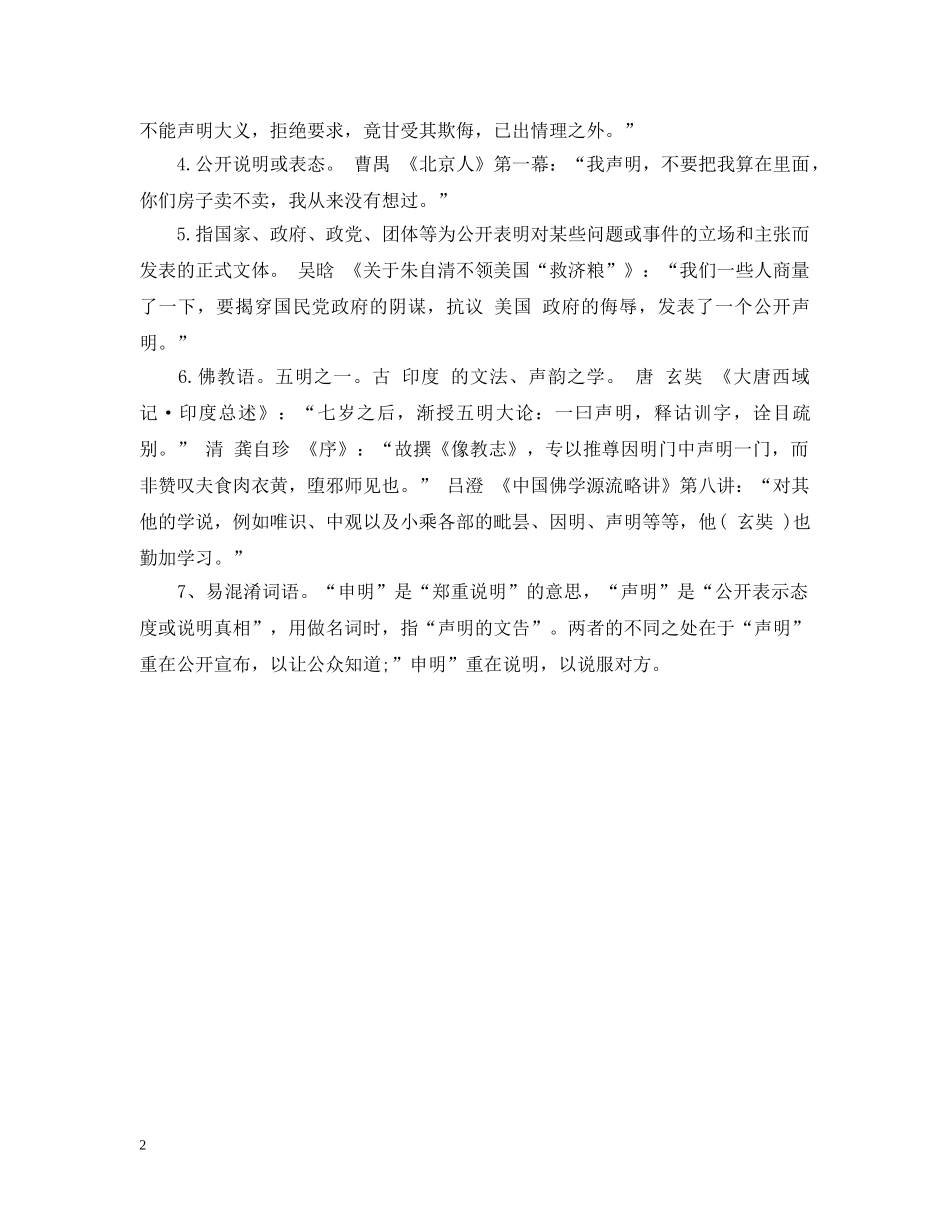 个人声明书格式_第2页
