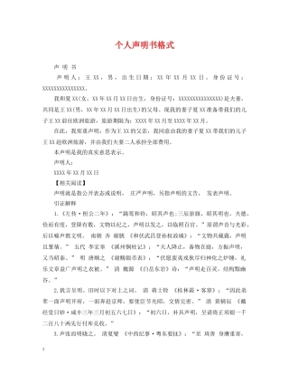 个人声明书格式