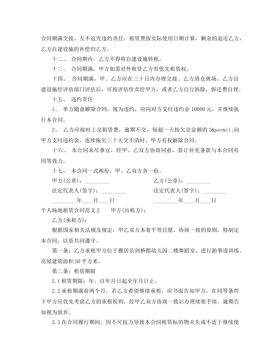 个人场地租赁合同_第2页