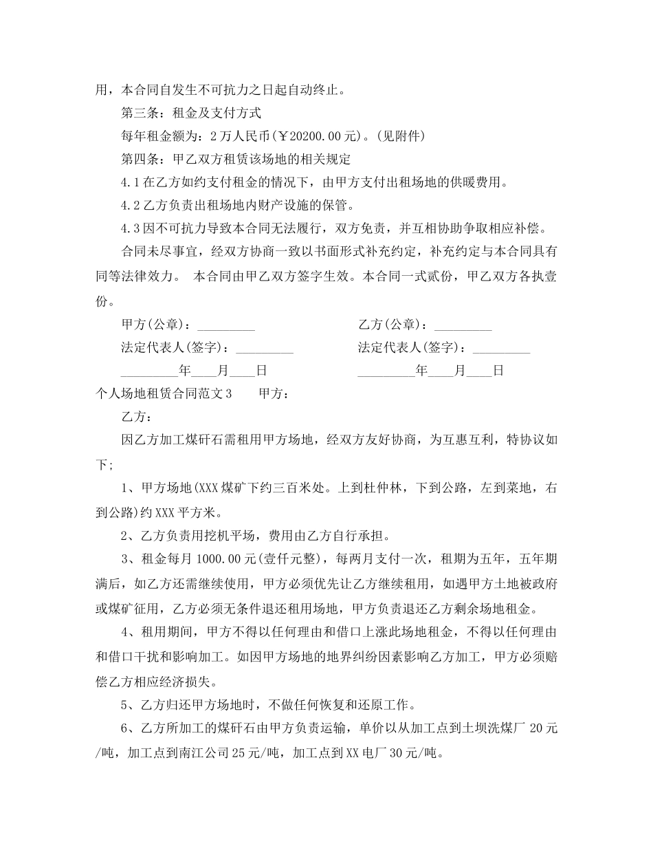 个人场地租赁合同_第3页