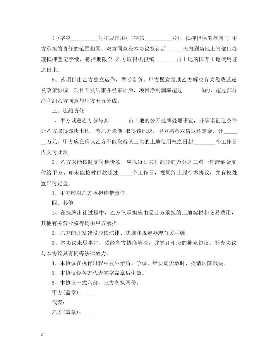 个人地皮转让合同_第2页