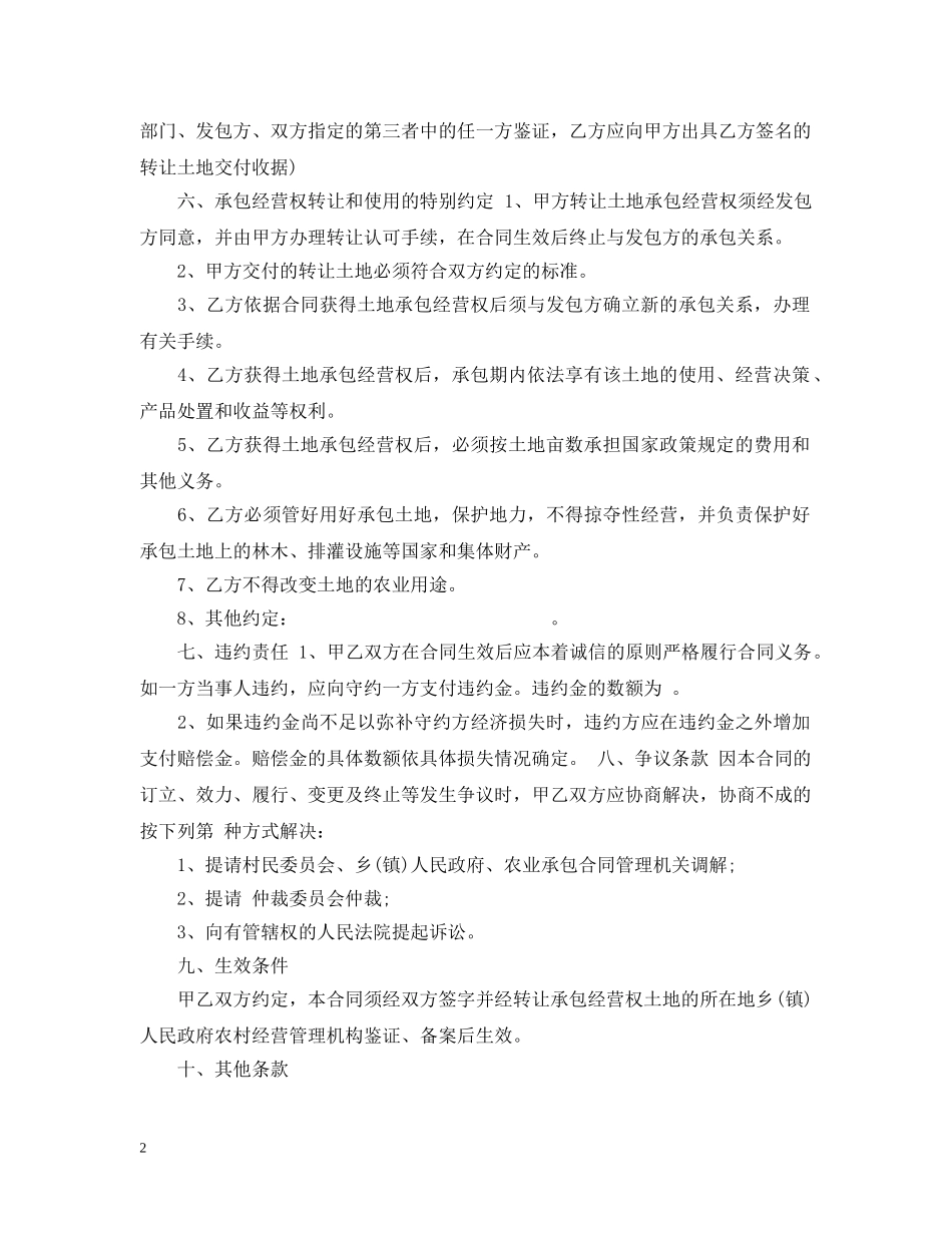 个人土地流转合同范本_第2页