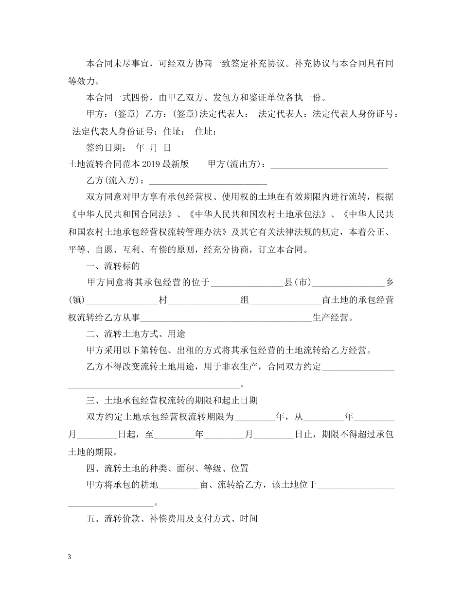 个人土地流转合同范本_第3页