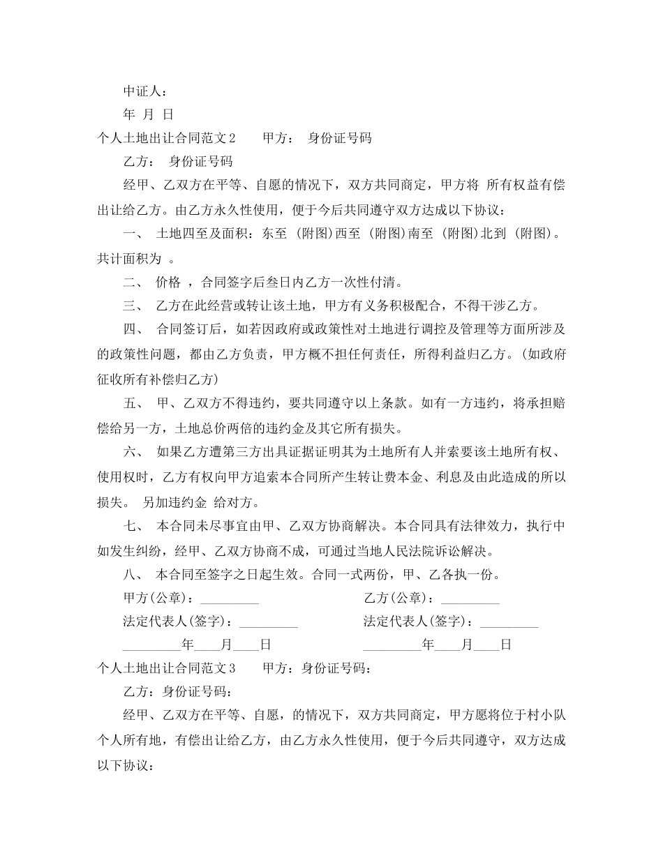 个人土地出让合同范本_第2页