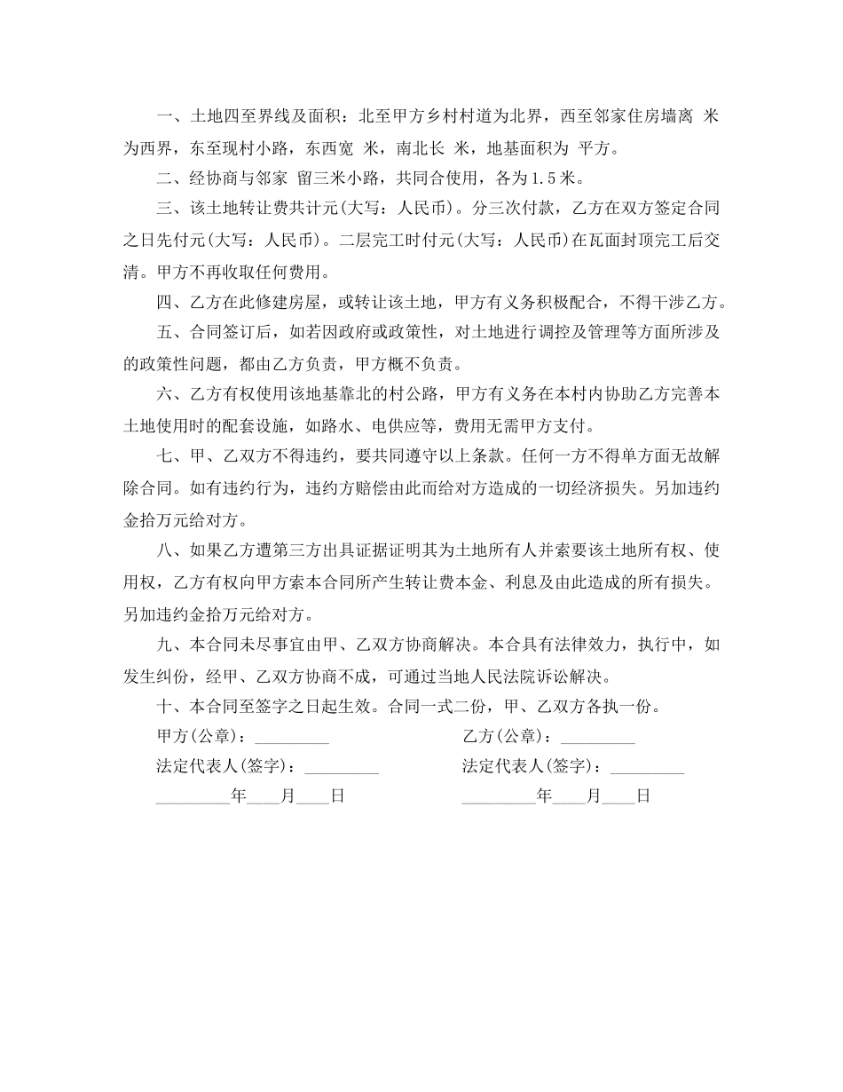 个人土地出让合同范本_第3页