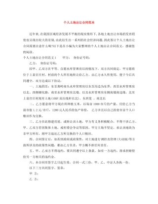 个人土地出让合同范本
