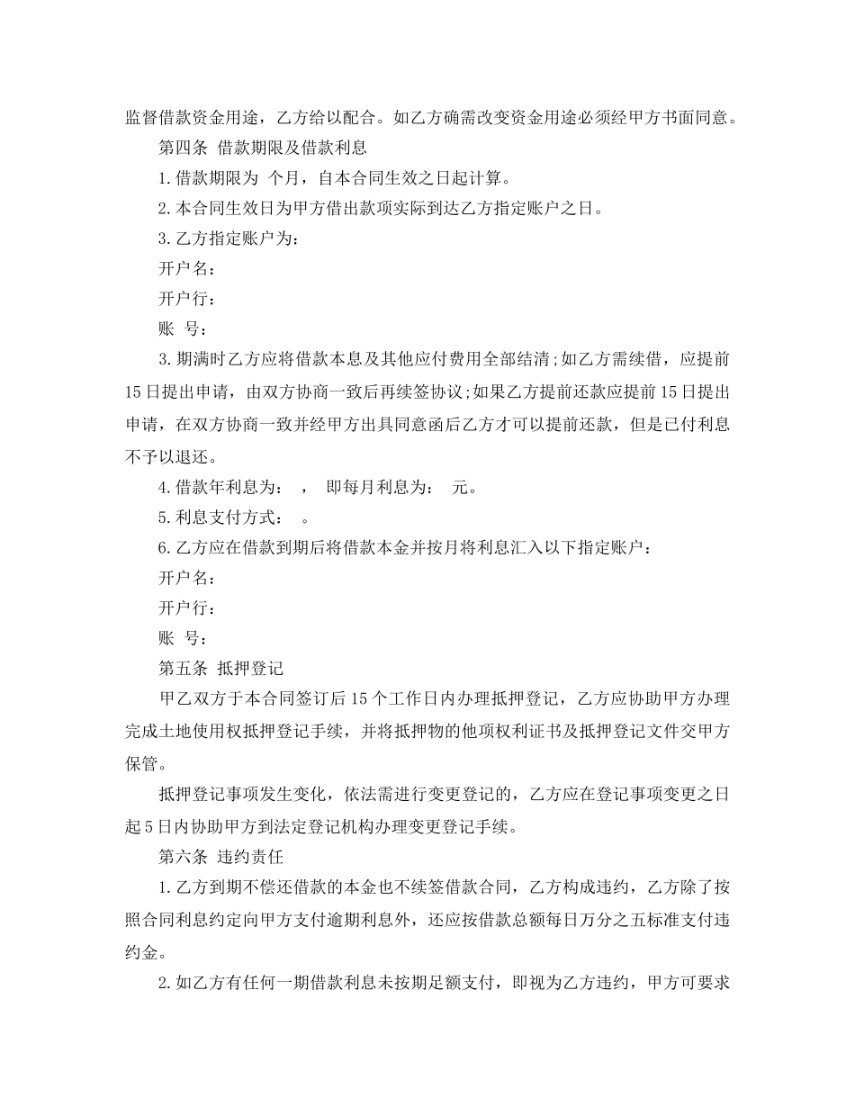 个人土地抵押借款合同优秀范本_第2页