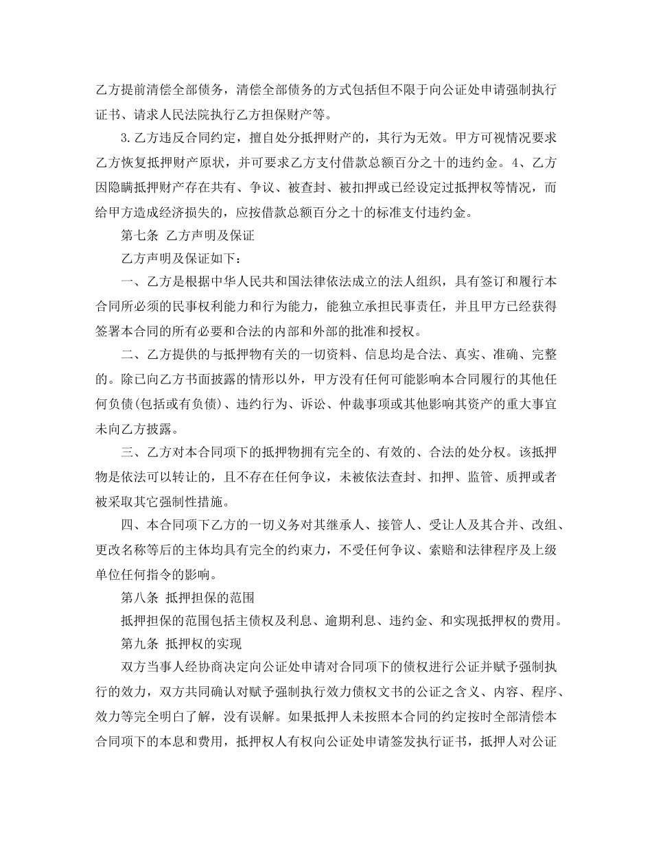 个人土地抵押借款合同优秀范本_第3页