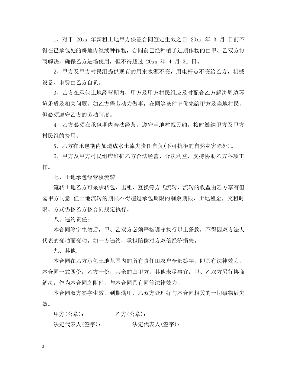 个人土地承包经营合同书_第3页