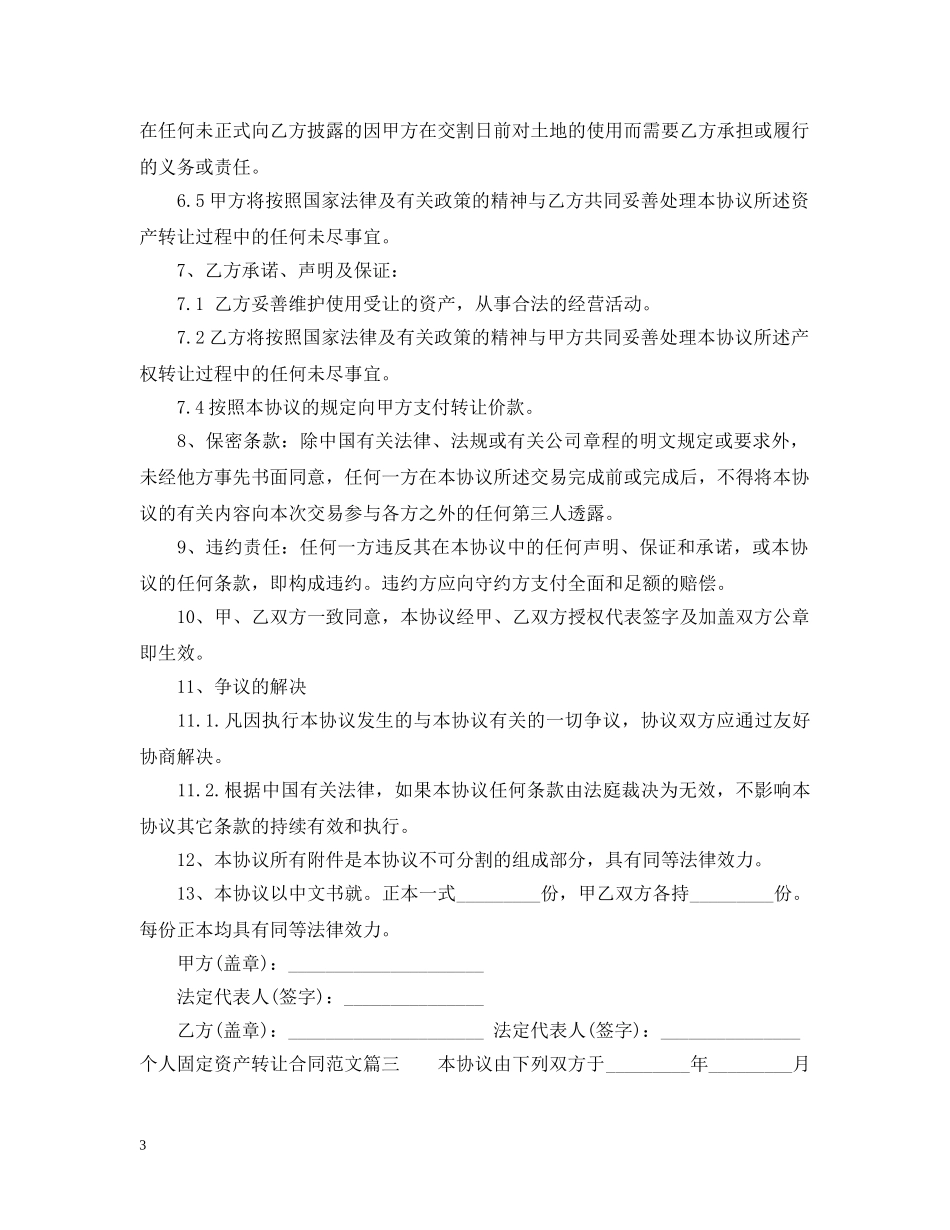 个人固定资产转让合同_第3页
