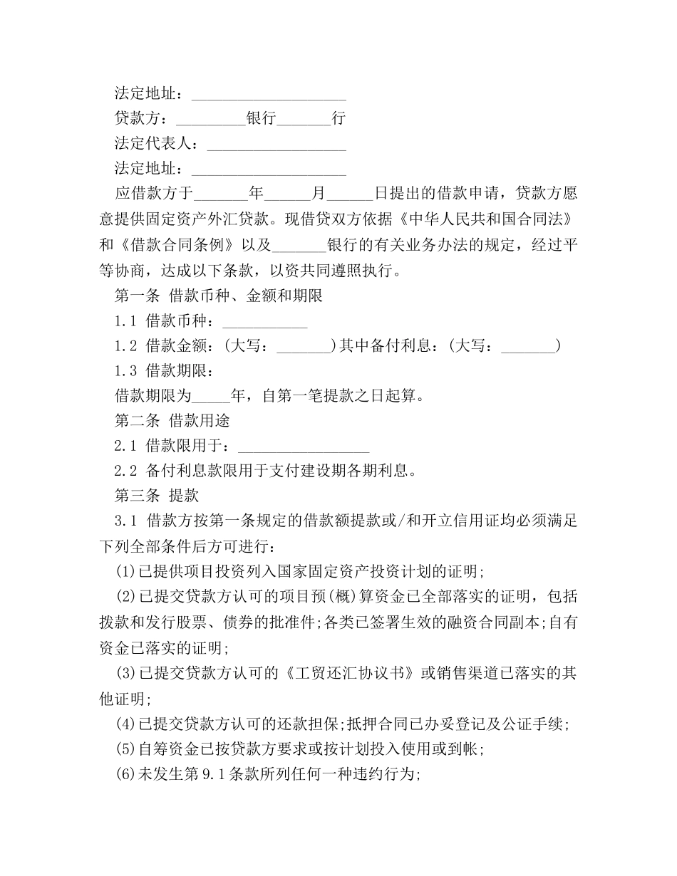 个人固定资产借款合同_第2页