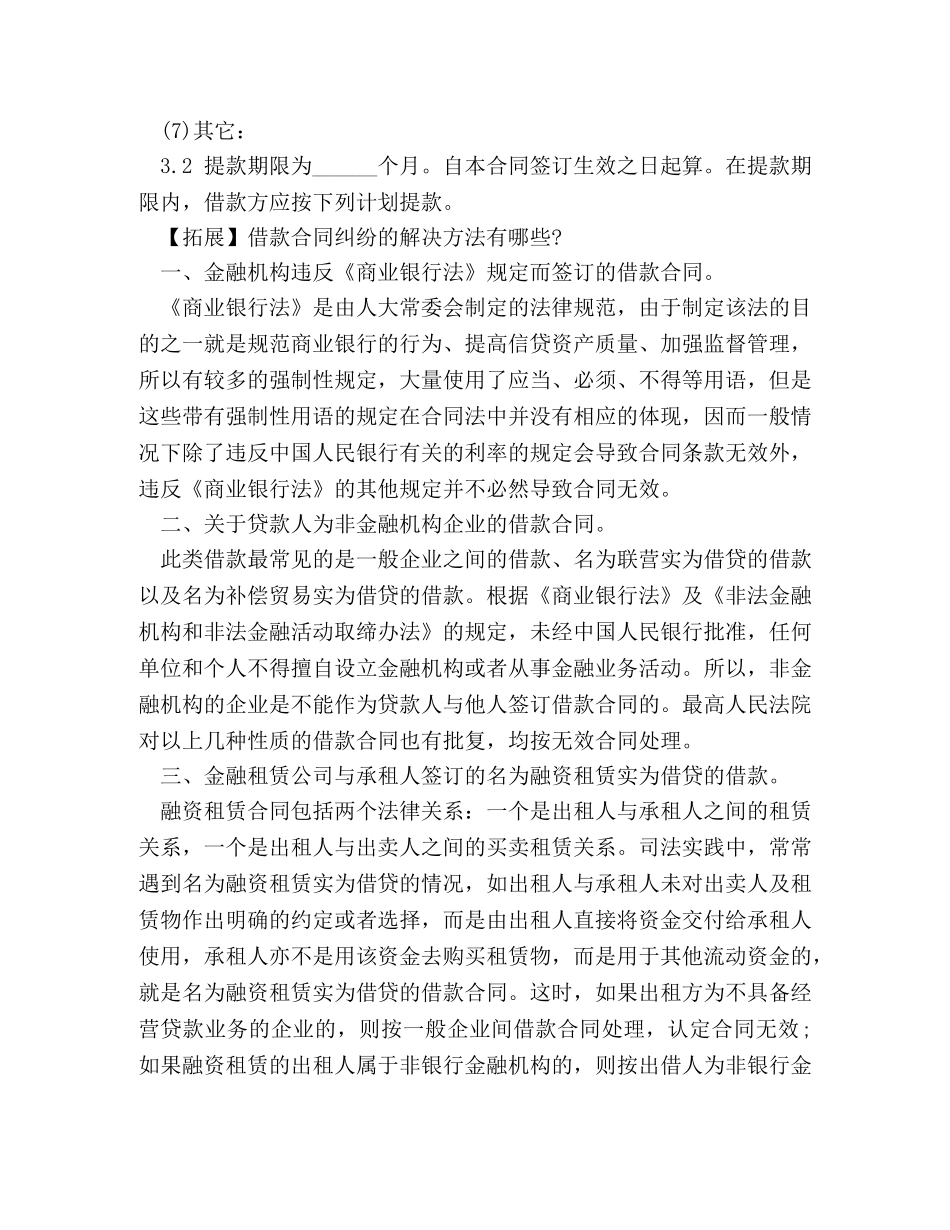 个人固定资产借款合同_第3页
