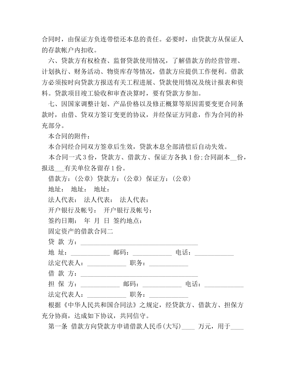 个人固定资产的借款合同_第2页