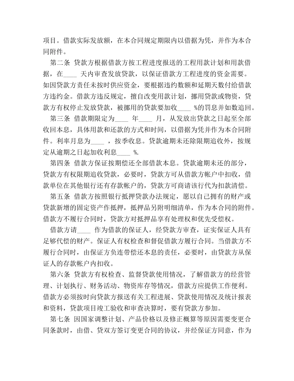 个人固定资产的借款合同_第3页
