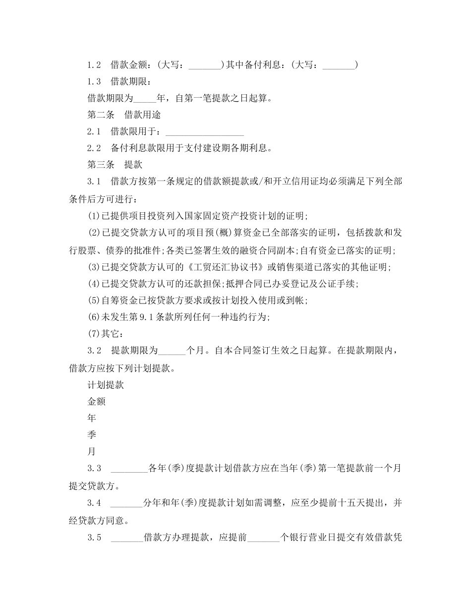 个人固定财产借贷合同范本_第3页