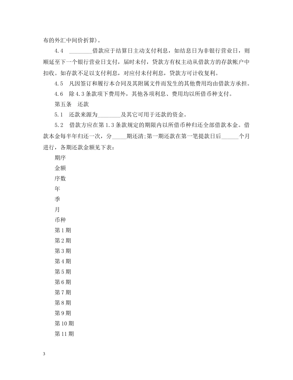 个人固定财产标准借款合同_第3页