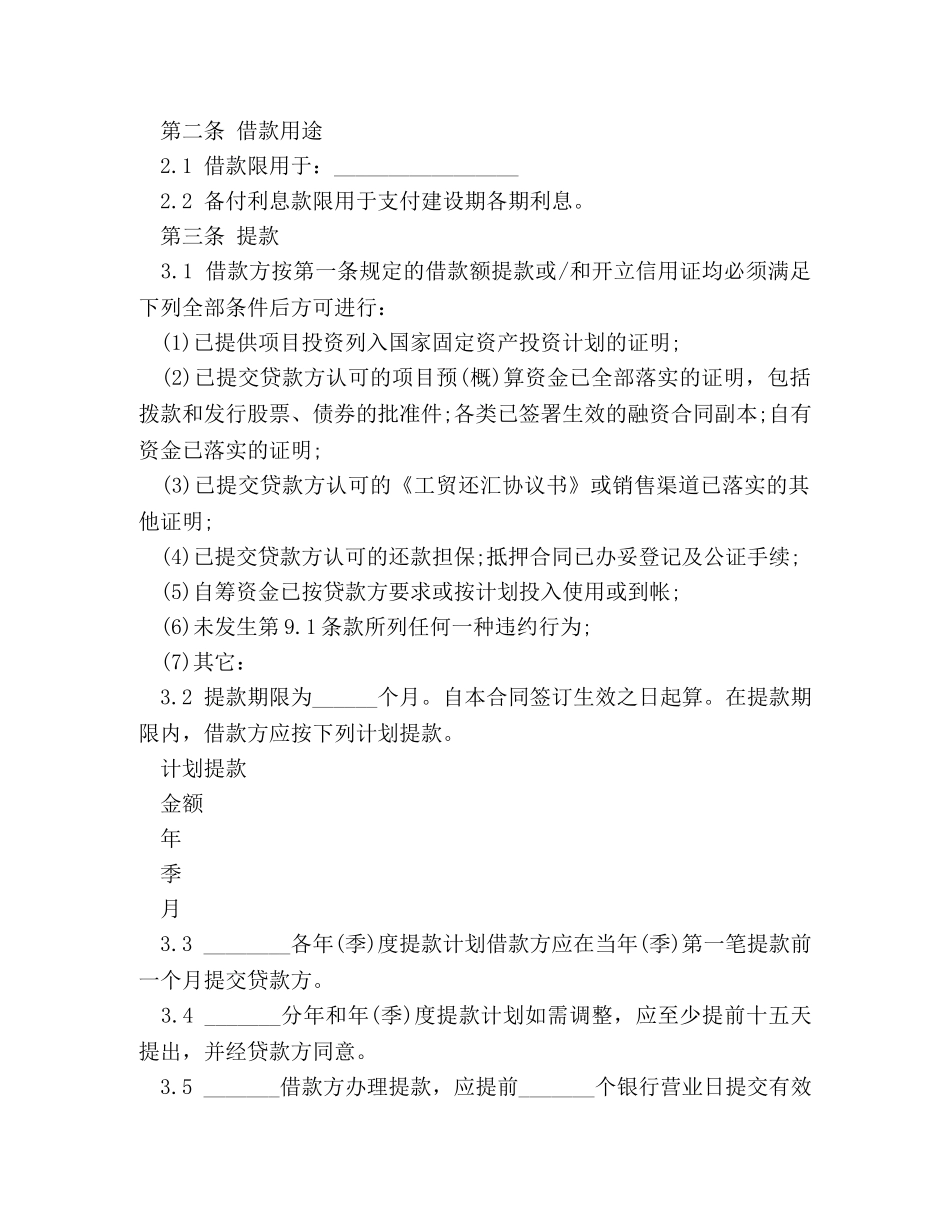 个人固定财产借款合同2024_第2页