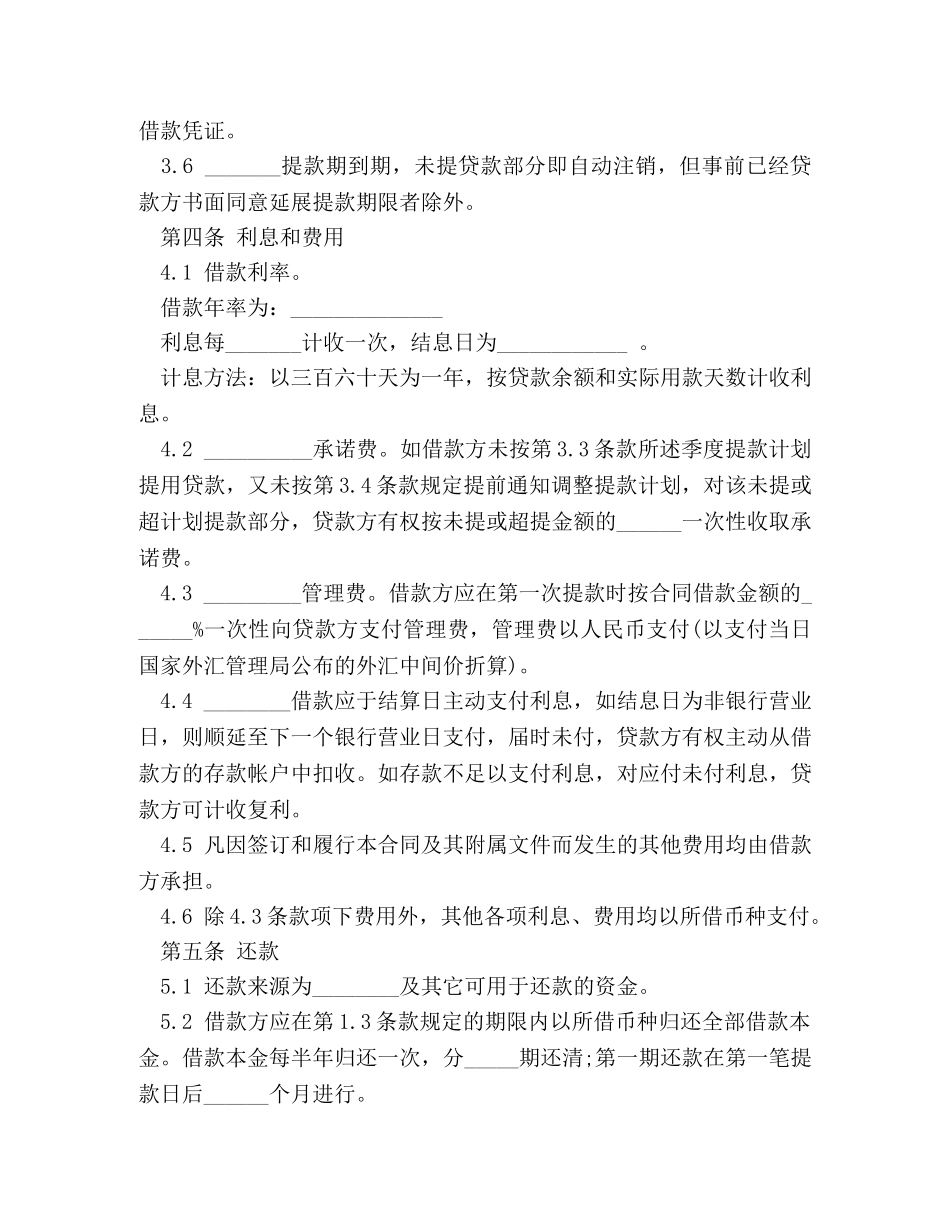 个人固定财产借款合同2024_第3页