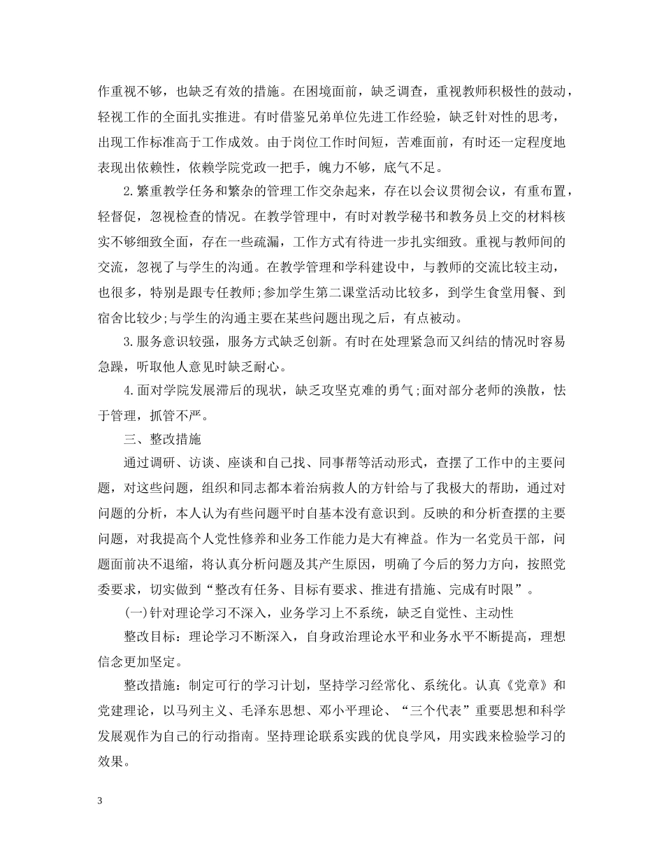 个人四风存在问题与整改措施_第3页