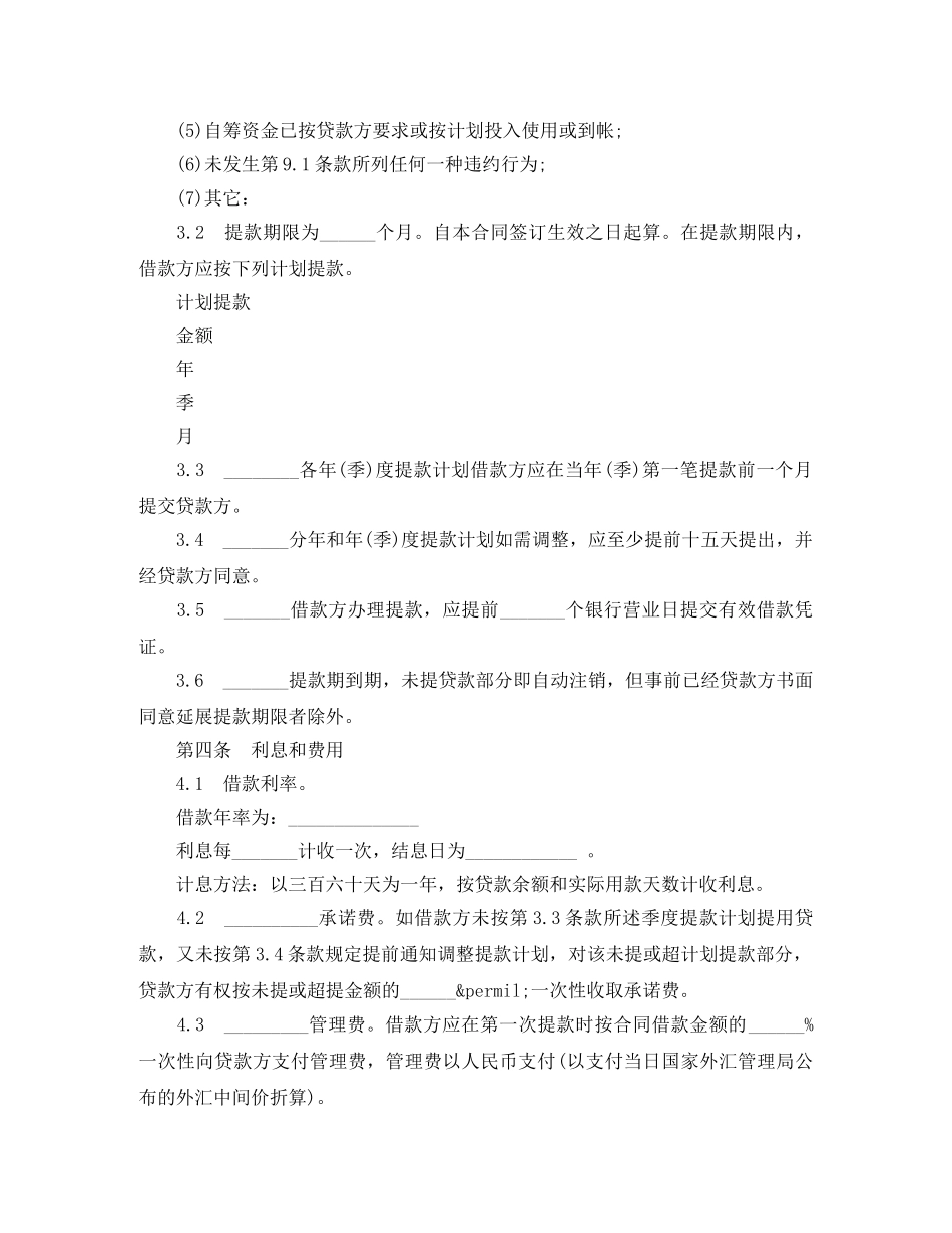 个人固定财产借款合同模板_第2页