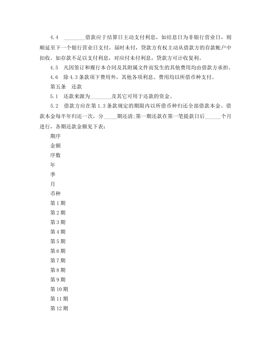 个人固定财产借款合同模板_第3页