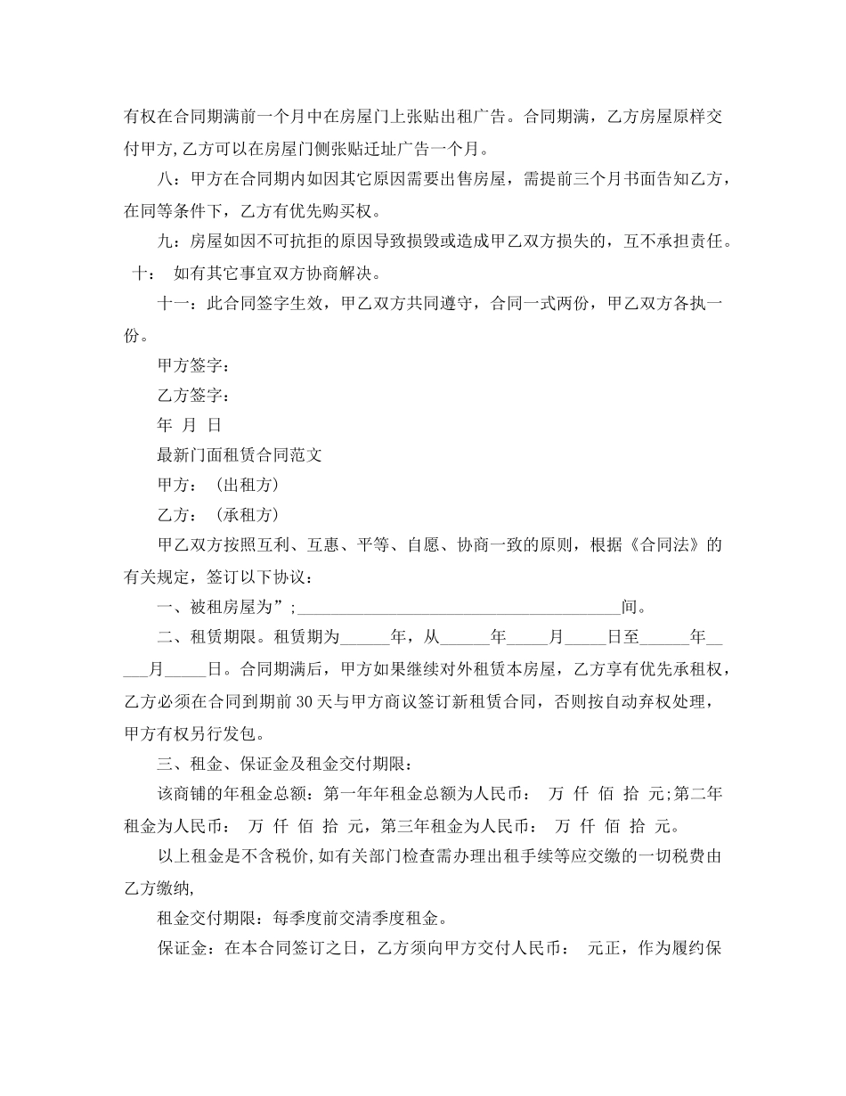 个人商铺门面租赁合同范本_第2页