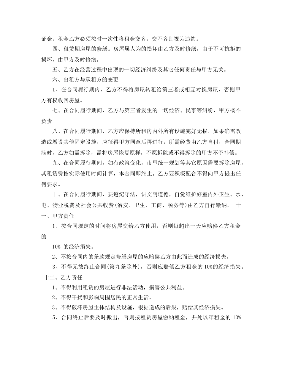 个人商铺门面租赁合同范本_第3页