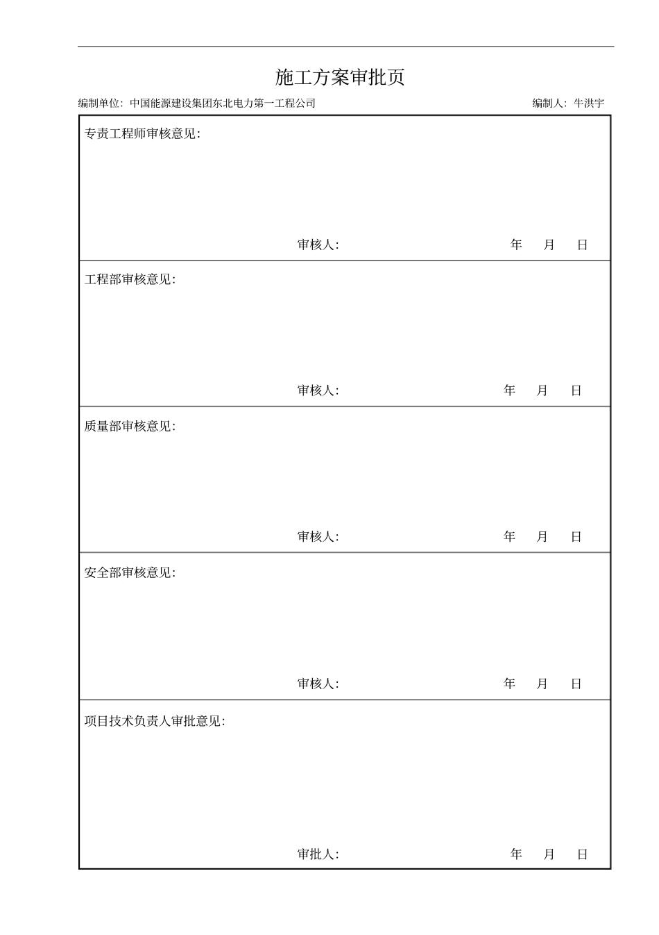 #2锅炉水压试验方案_第2页