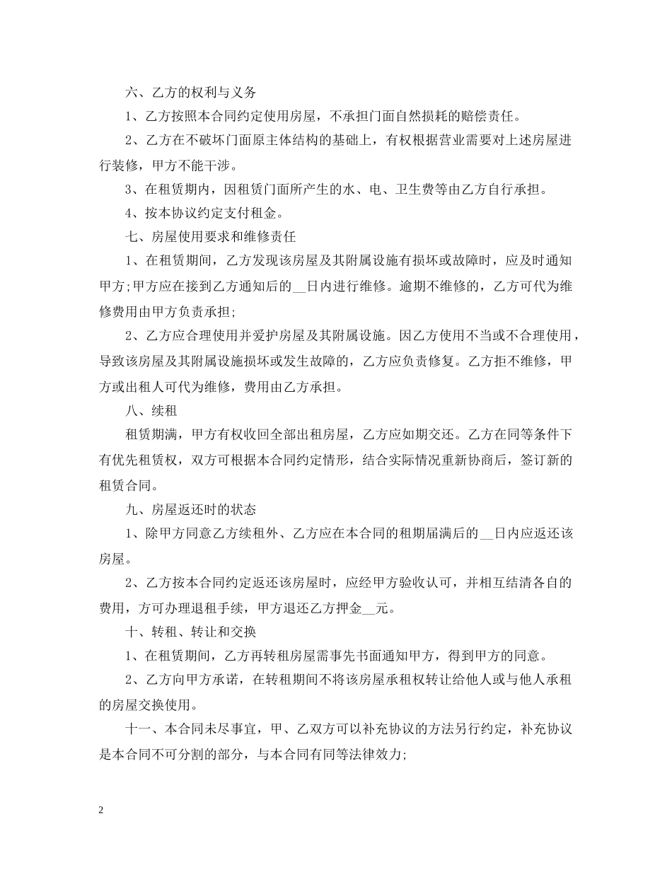 个人商铺门面租赁合同_第2页