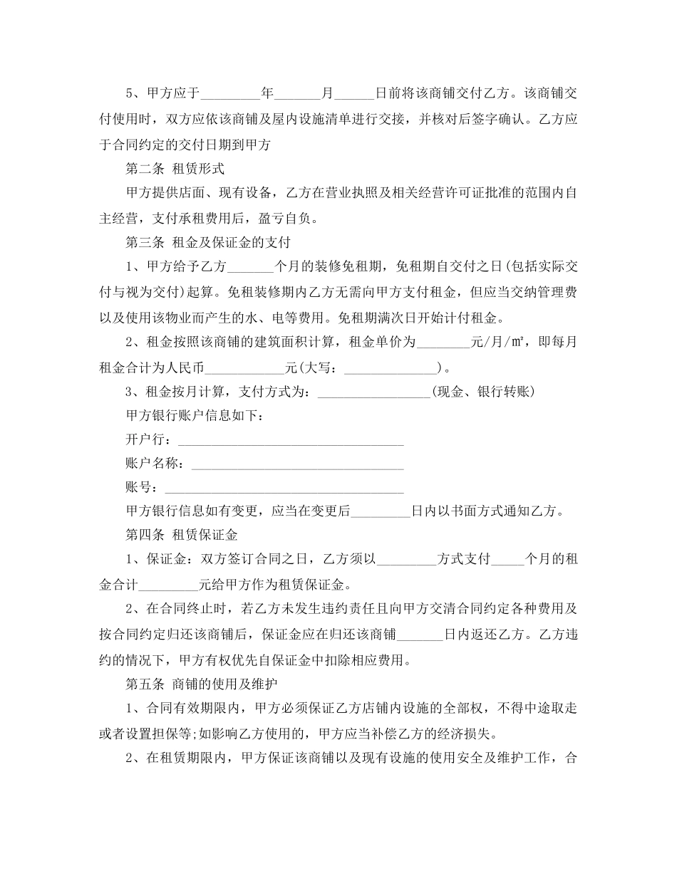 个人商铺租赁合成_第2页