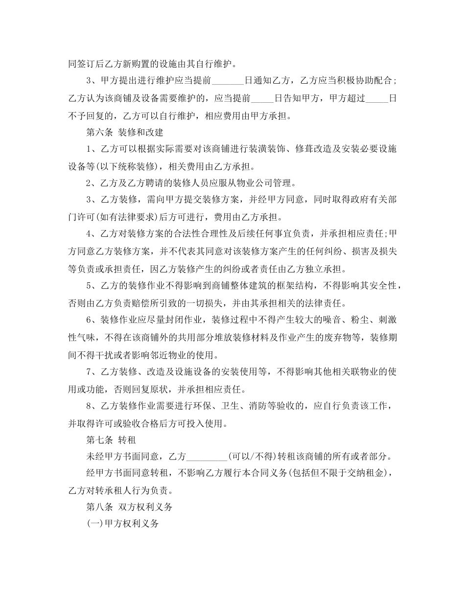 个人商铺租赁合成_第3页