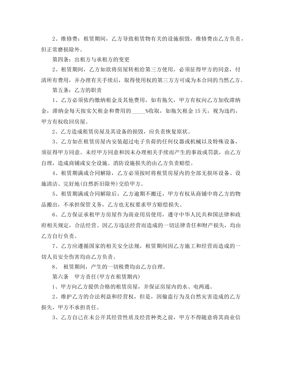 个人商铺出租合同_第2页