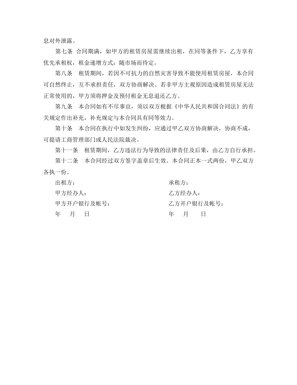 个人商铺出租合同_第3页