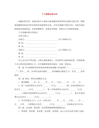 个人商铺出租合同