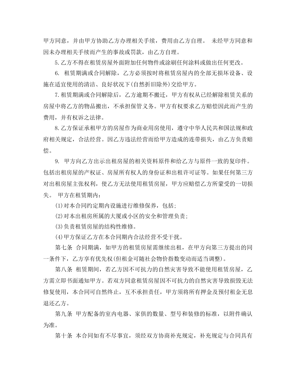 个人商铺租赁合同格式_第3页