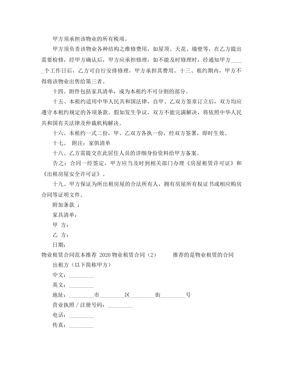 个人商铺租赁合同范本2024_第2页